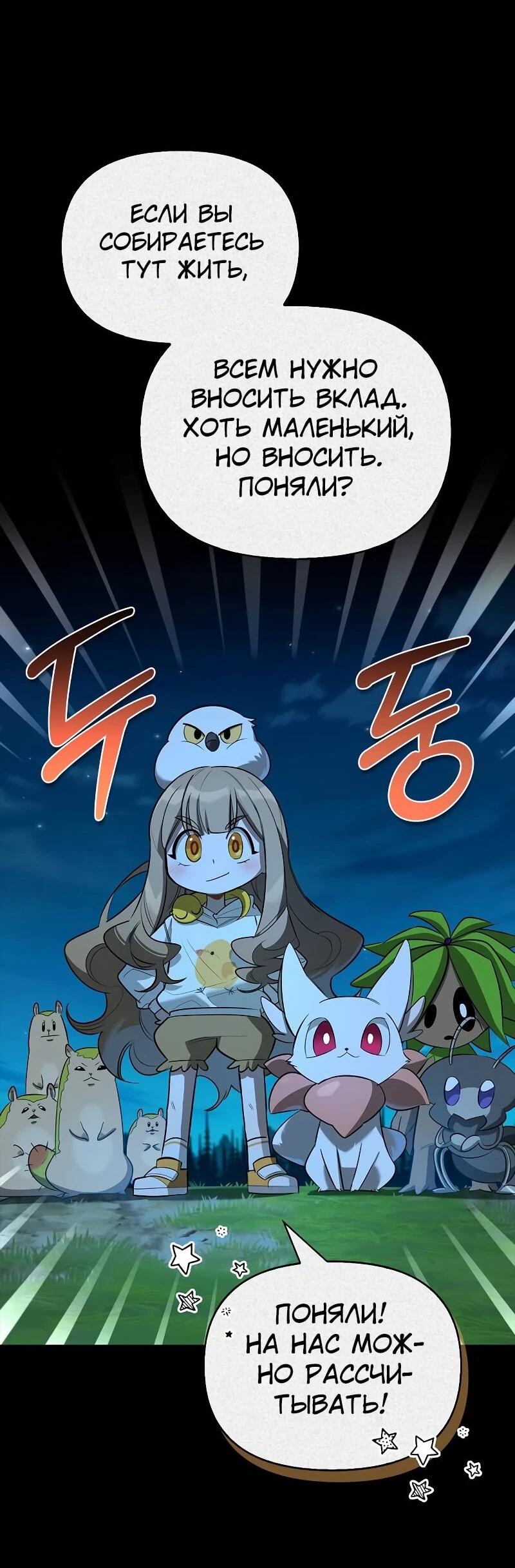 Манга Охотник S-класса, который лечит монстров - Глава 23 Страница 32