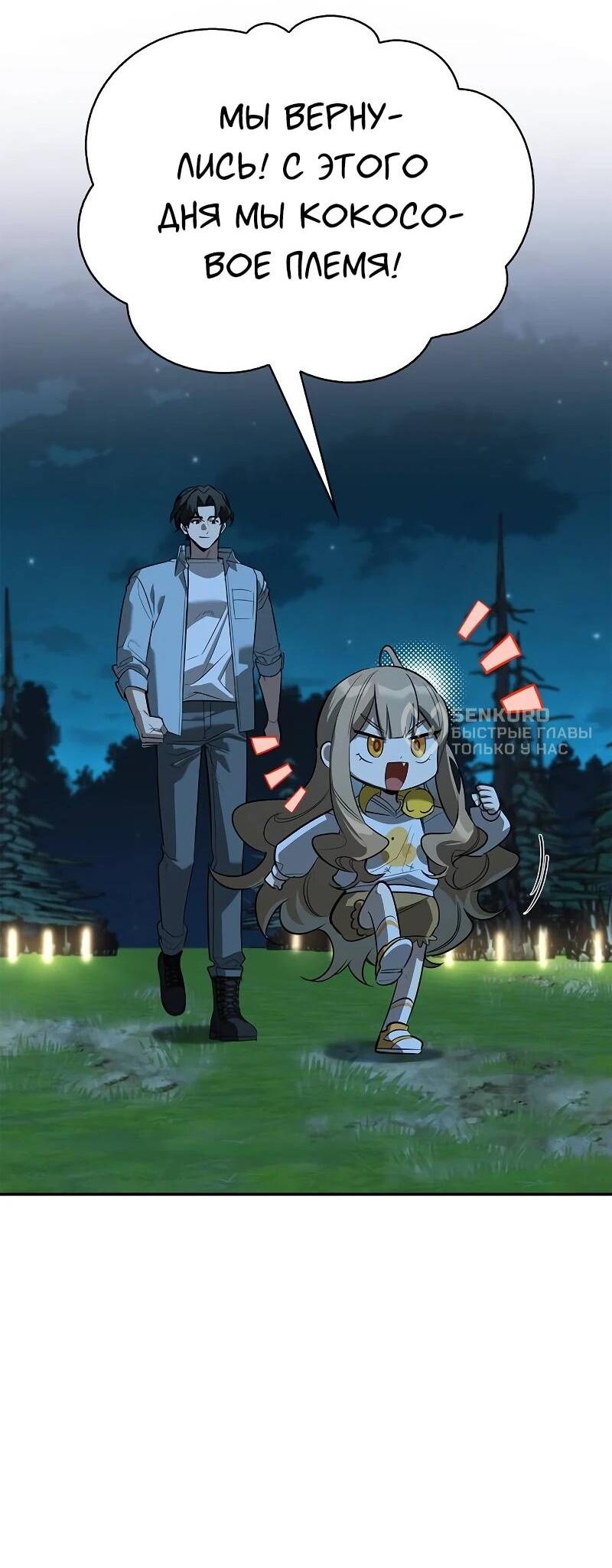 Манга Охотник S-класса, который лечит монстров - Глава 23 Страница 48