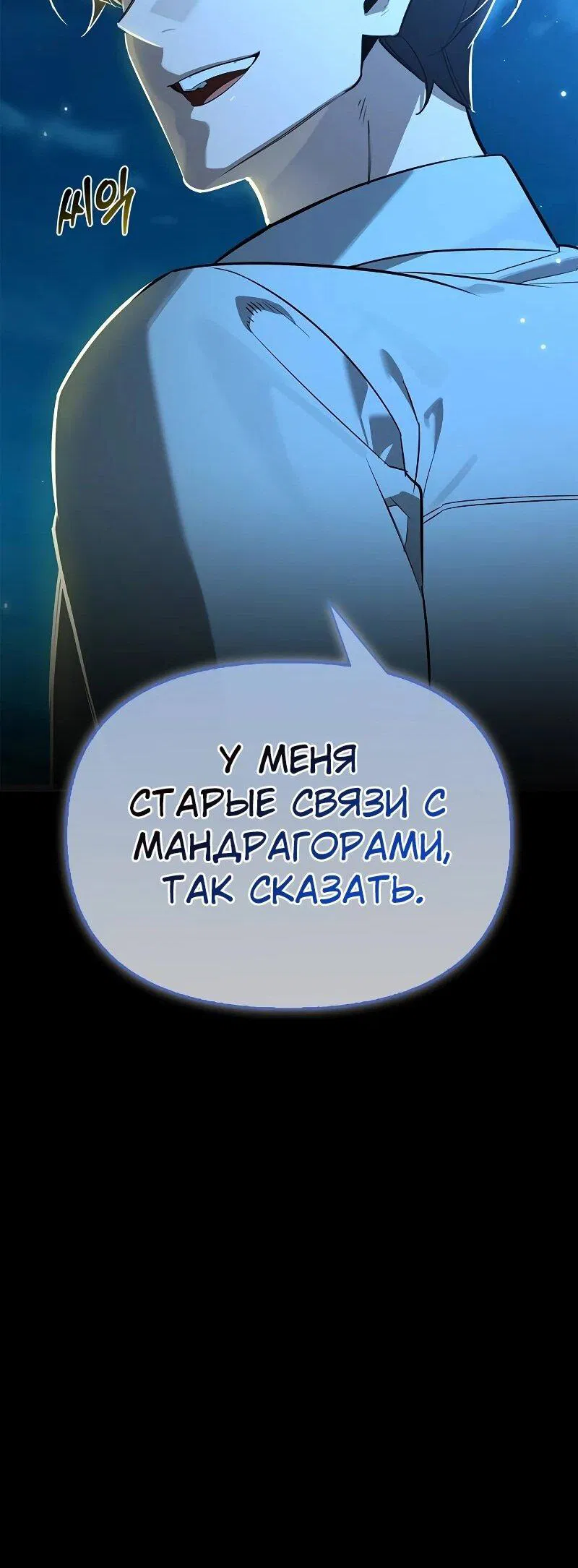 Манга Охотник S-класса, который лечит монстров - Глава 23 Страница 79