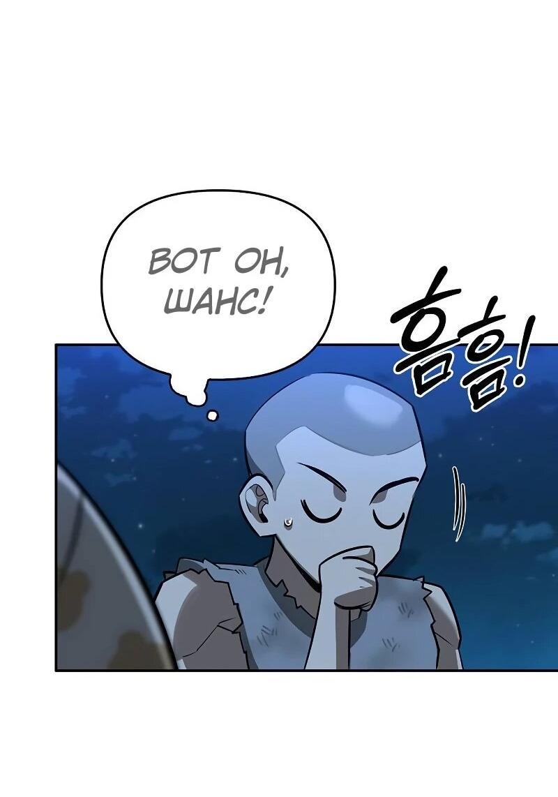 Манга Охотник S-класса, который лечит монстров - Глава 23 Страница 61