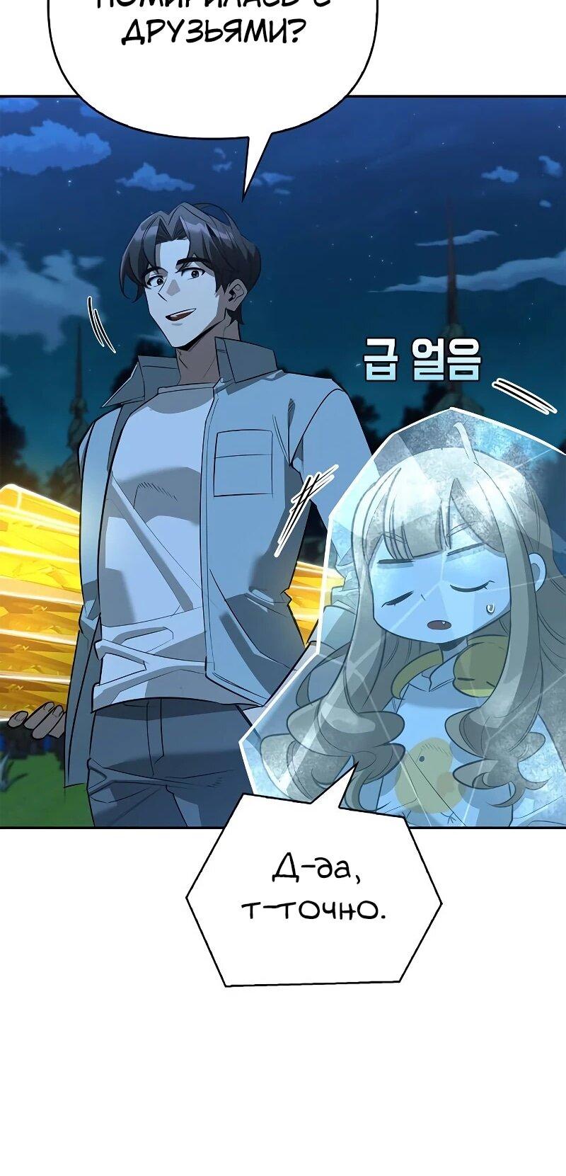 Манга Охотник S-класса, который лечит монстров - Глава 23 Страница 35