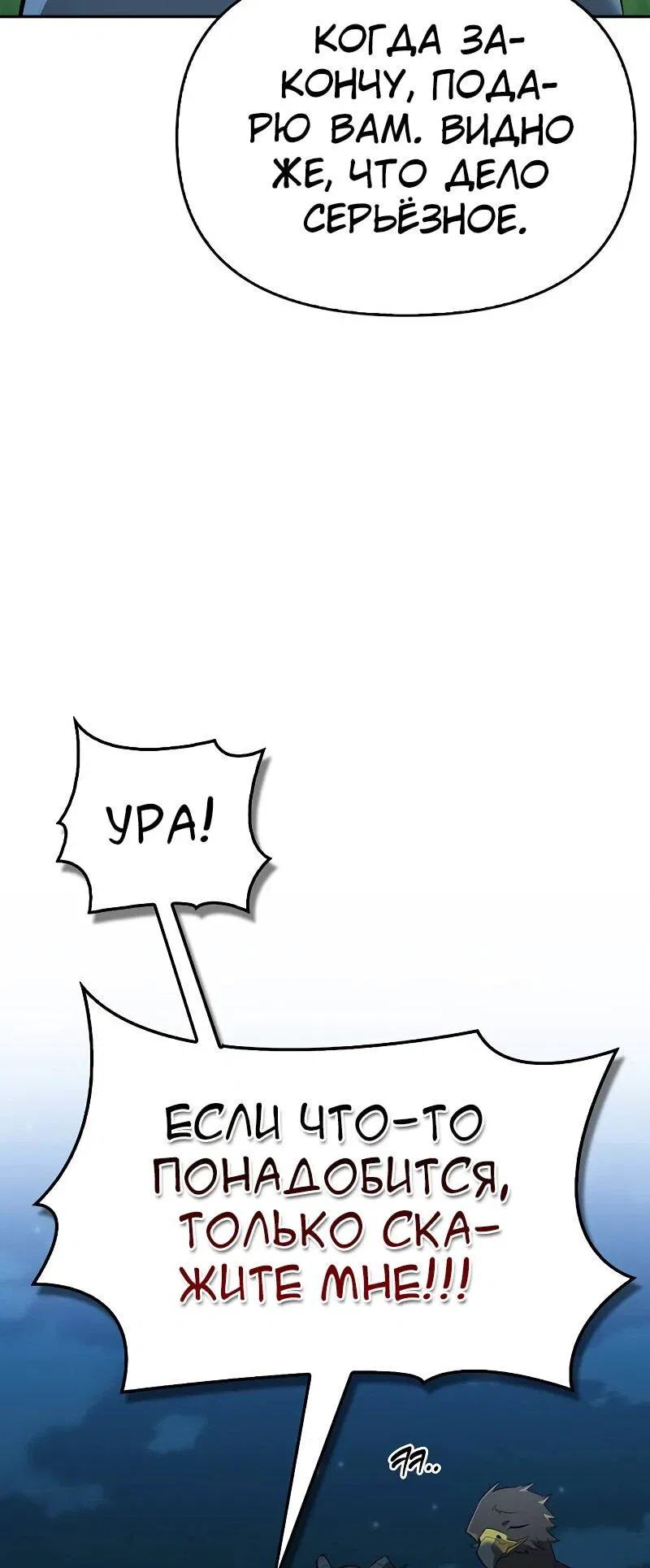 Манга Охотник S-класса, который лечит монстров - Глава 23 Страница 65