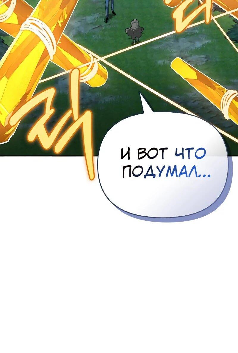 Манга Охотник S-класса, который лечит монстров - Глава 23 Страница 40