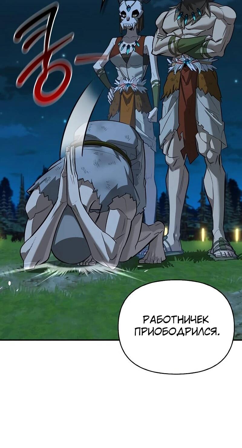 Манга Охотник S-класса, который лечит монстров - Глава 23 Страница 66