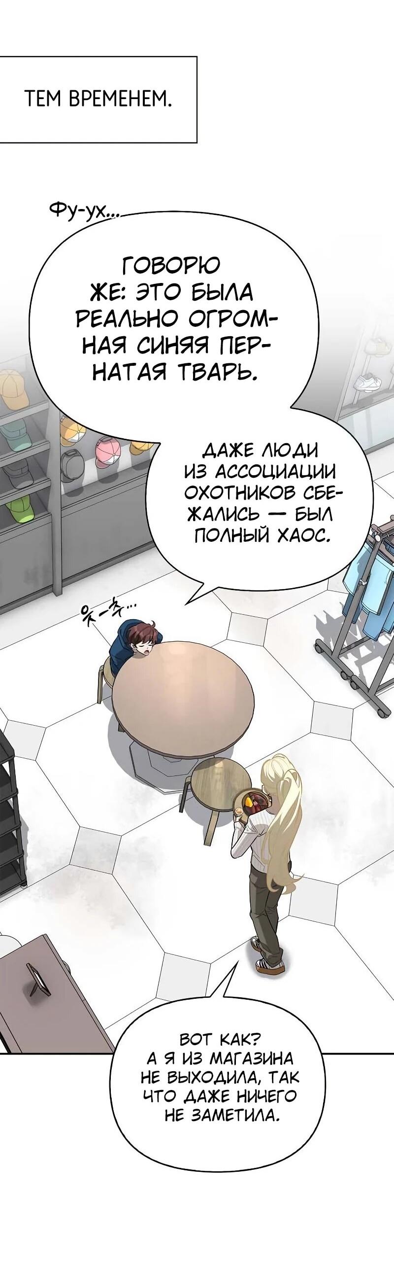 Манга Охотник S-класса, который лечит монстров - Глава 23 Страница 4