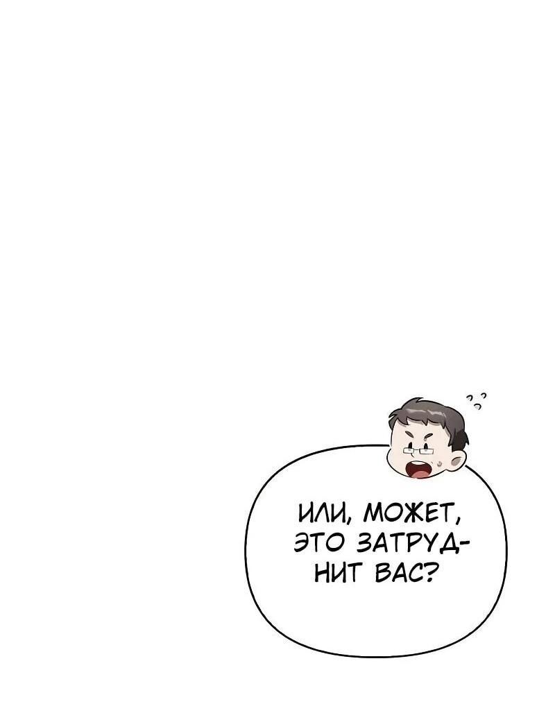 Манга Охотник S-класса, который лечит монстров - Глава 23 Страница 2