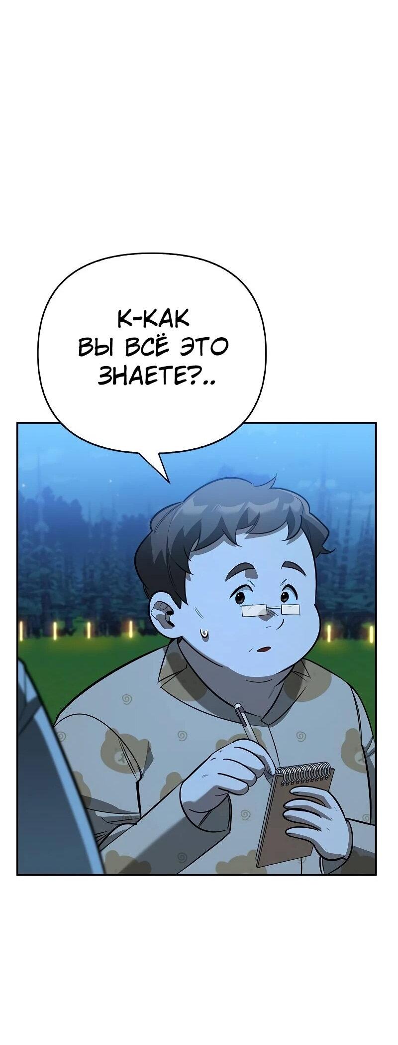 Манга Охотник S-класса, который лечит монстров - Глава 23 Страница 77