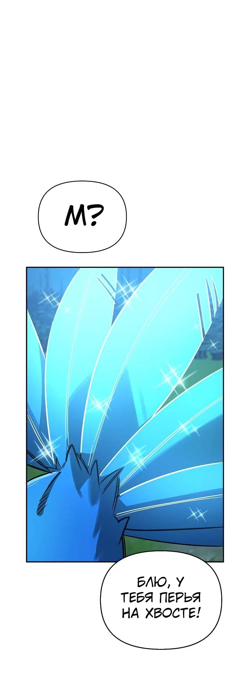 Манга Охотник S-класса, который лечит монстров - Глава 23 Страница 57