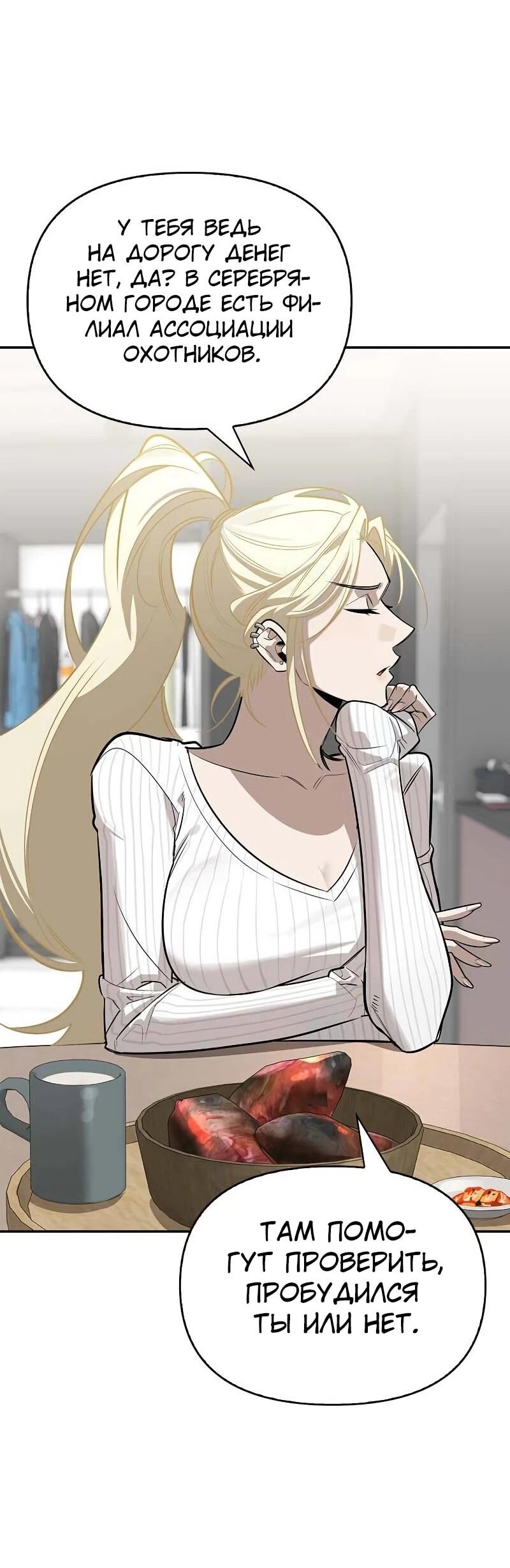 Манга Охотник S-класса, который лечит монстров - Глава 23 Страница 17