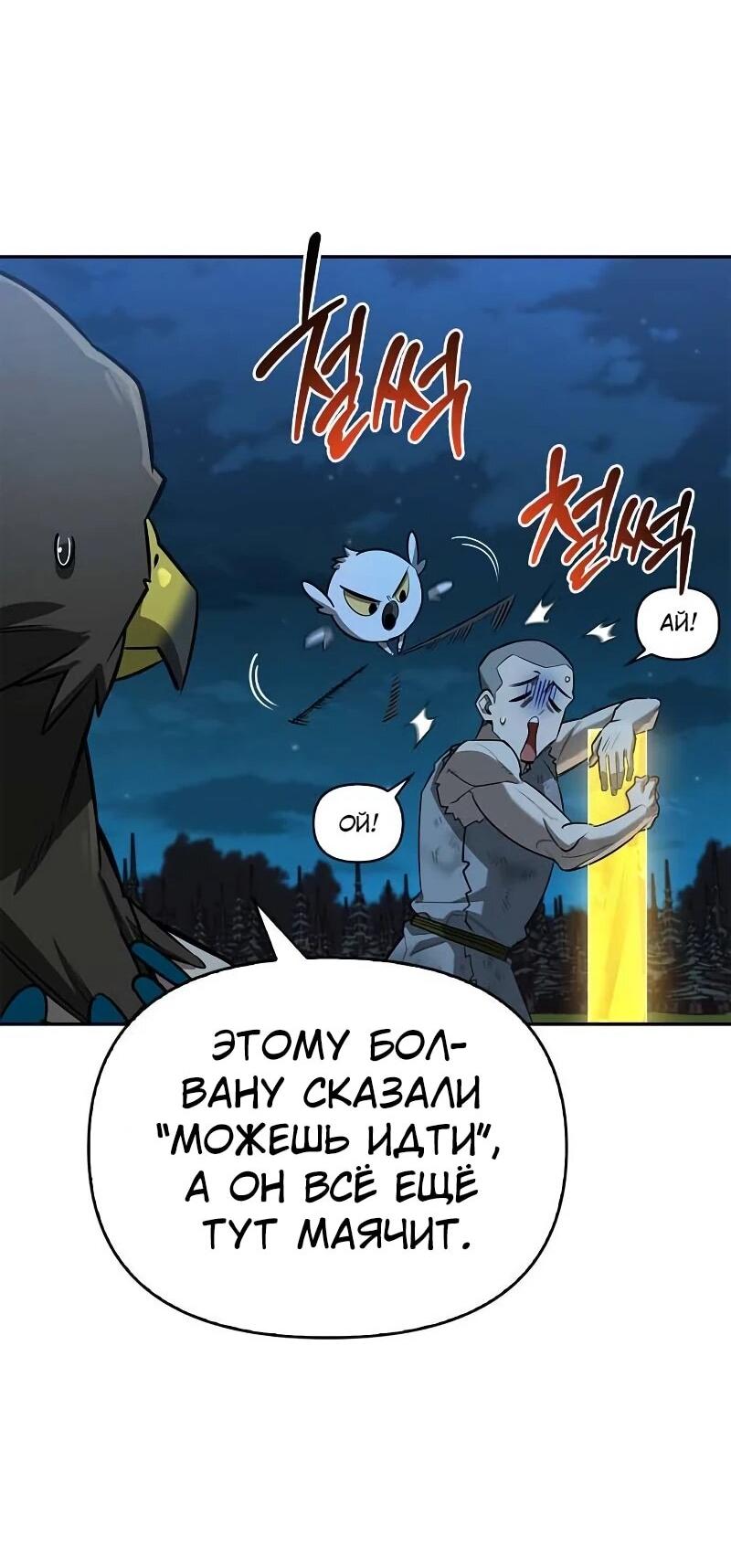 Манга Охотник S-класса, который лечит монстров - Глава 23 Страница 27