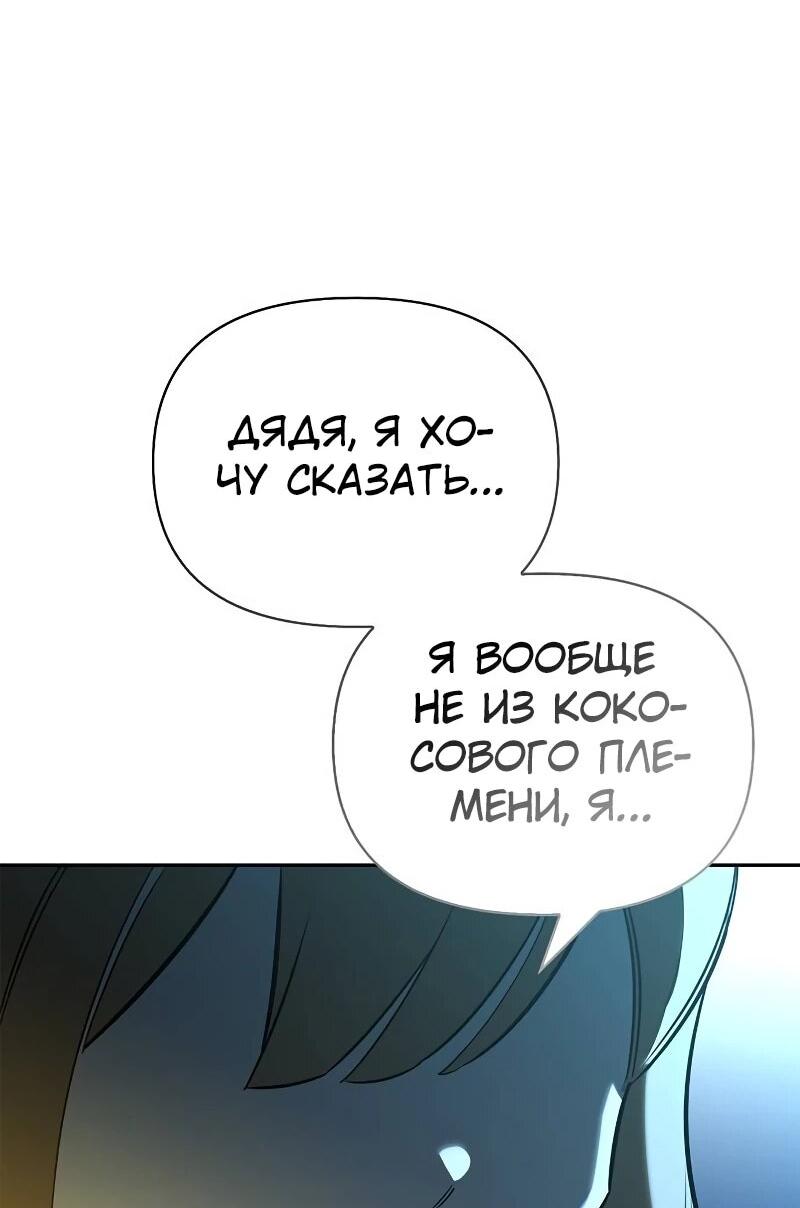 Манга Охотник S-класса, который лечит монстров - Глава 23 Страница 37