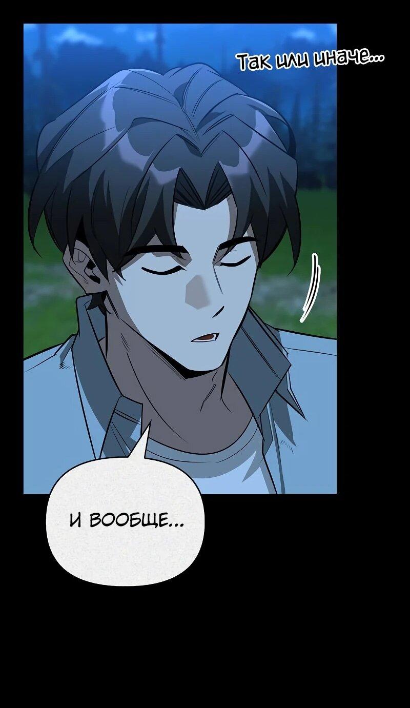 Манга Охотник S-класса, который лечит монстров - Глава 23 Страница 31