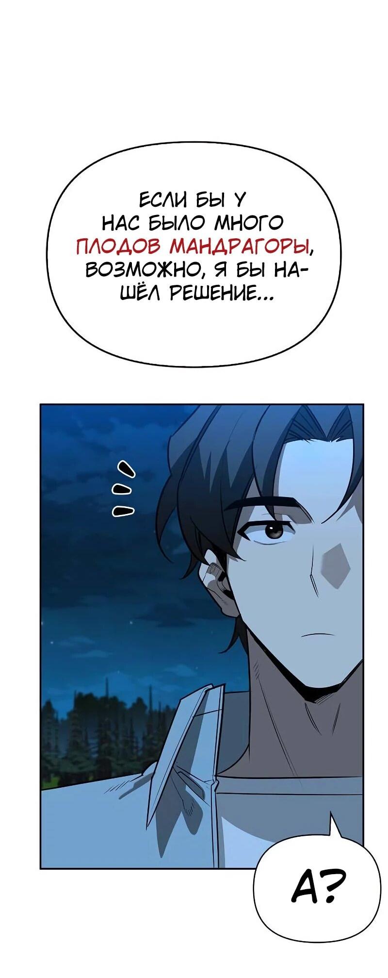 Манга Охотник S-класса, который лечит монстров - Глава 23 Страница 69