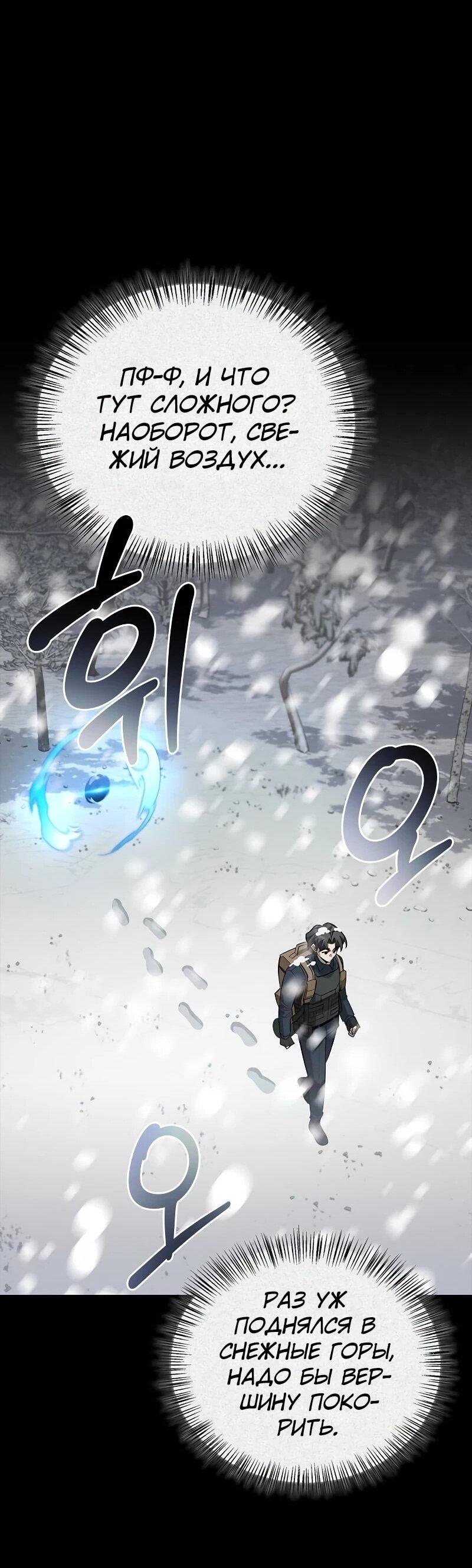 Манга Охотник S-класса, который лечит монстров - Глава 23 Страница 81