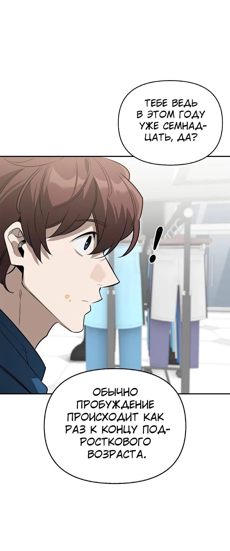 Манга Охотник S-класса, который лечит монстров - Глава 23 Страница 13