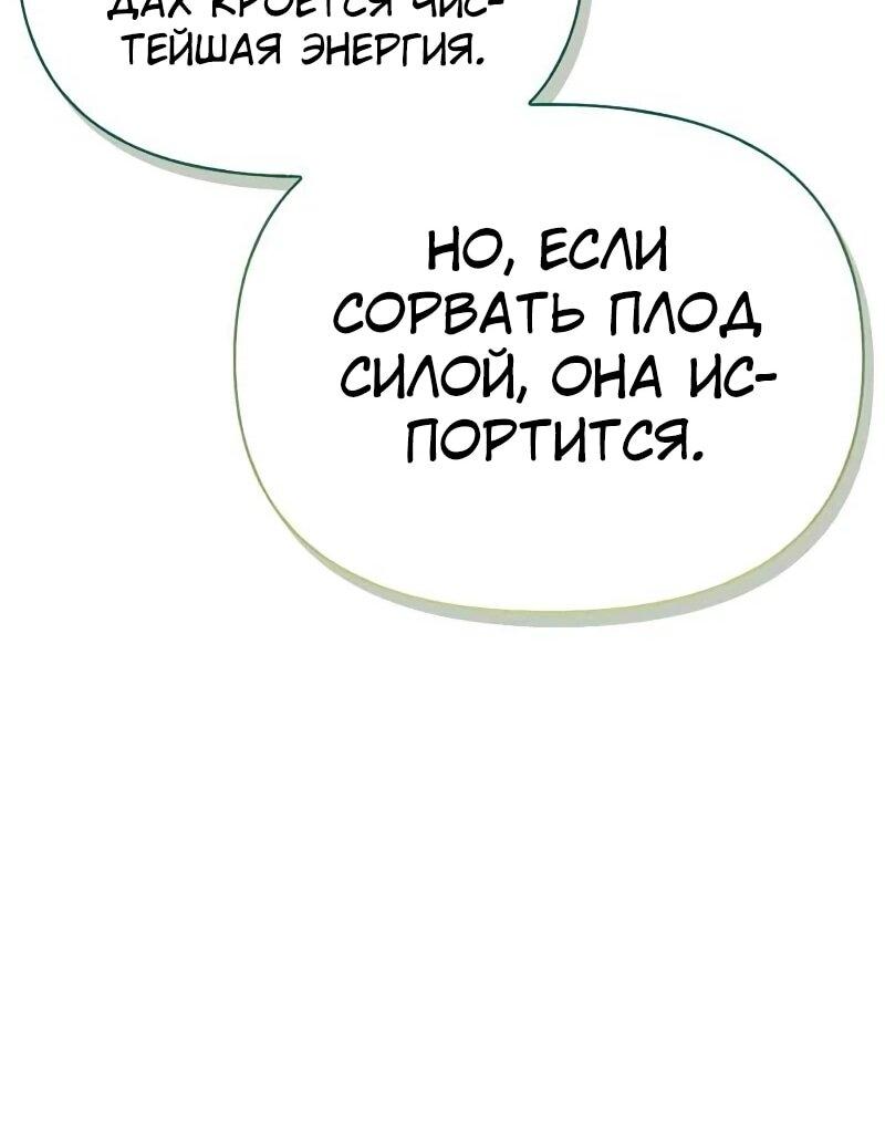 Манга Охотник S-класса, который лечит монстров - Глава 23 Страница 74