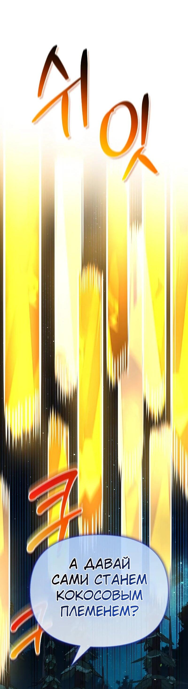 Манга Охотник S-класса, который лечит монстров - Глава 23 Страница 41