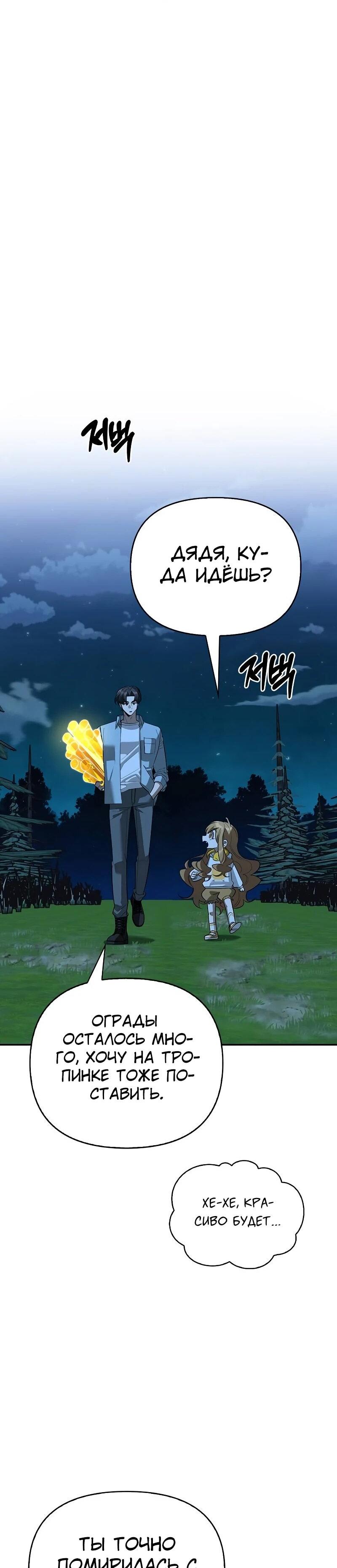 Манга Охотник S-класса, который лечит монстров - Глава 23 Страница 34