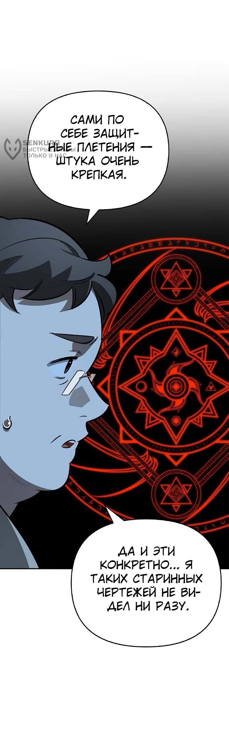 Манга Охотник S-класса, который лечит монстров - Глава 23 Страница 68