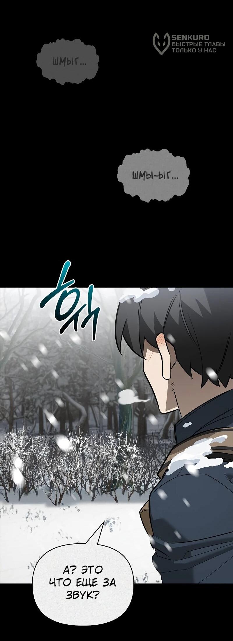 Манга Охотник S-класса, который лечит монстров - Глава 23 Страница 82