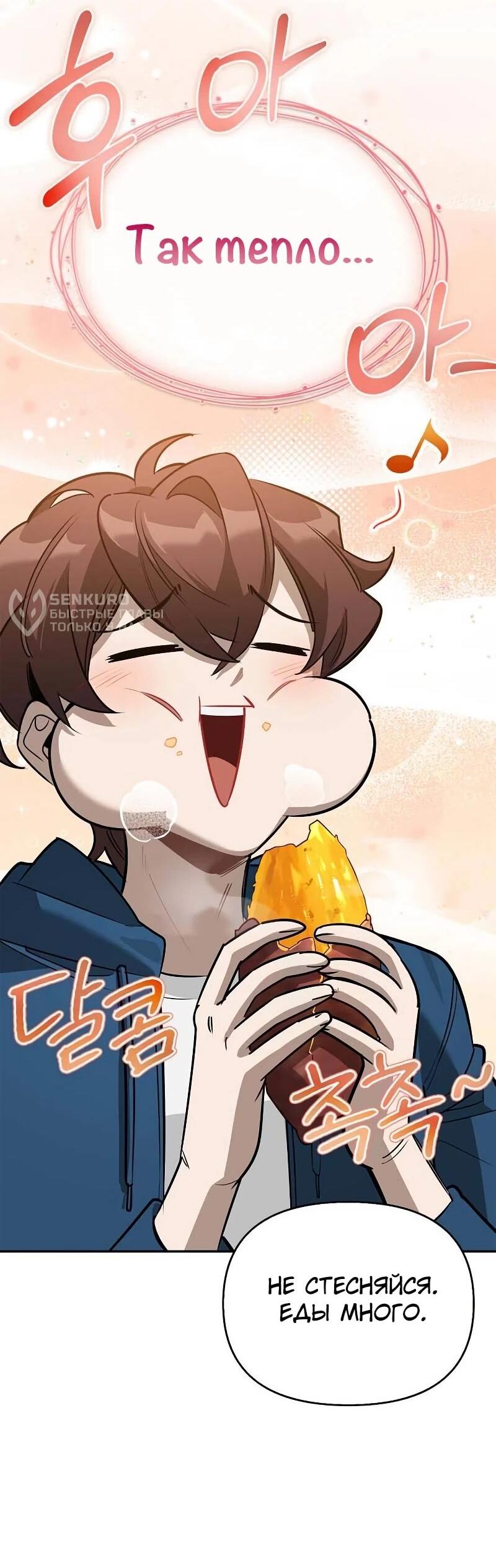 Манга Охотник S-класса, который лечит монстров - Глава 23 Страница 9