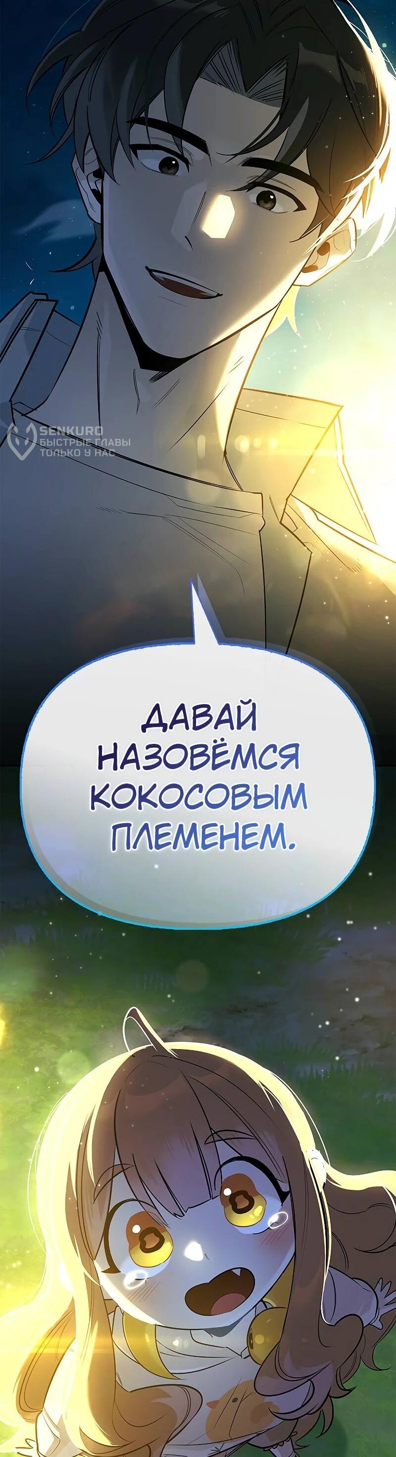 Манга Охотник S-класса, который лечит монстров - Глава 23 Страница 44