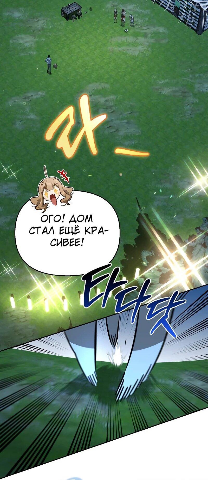 Манга Охотник S-класса, который лечит монстров - Глава 23 Страница 51