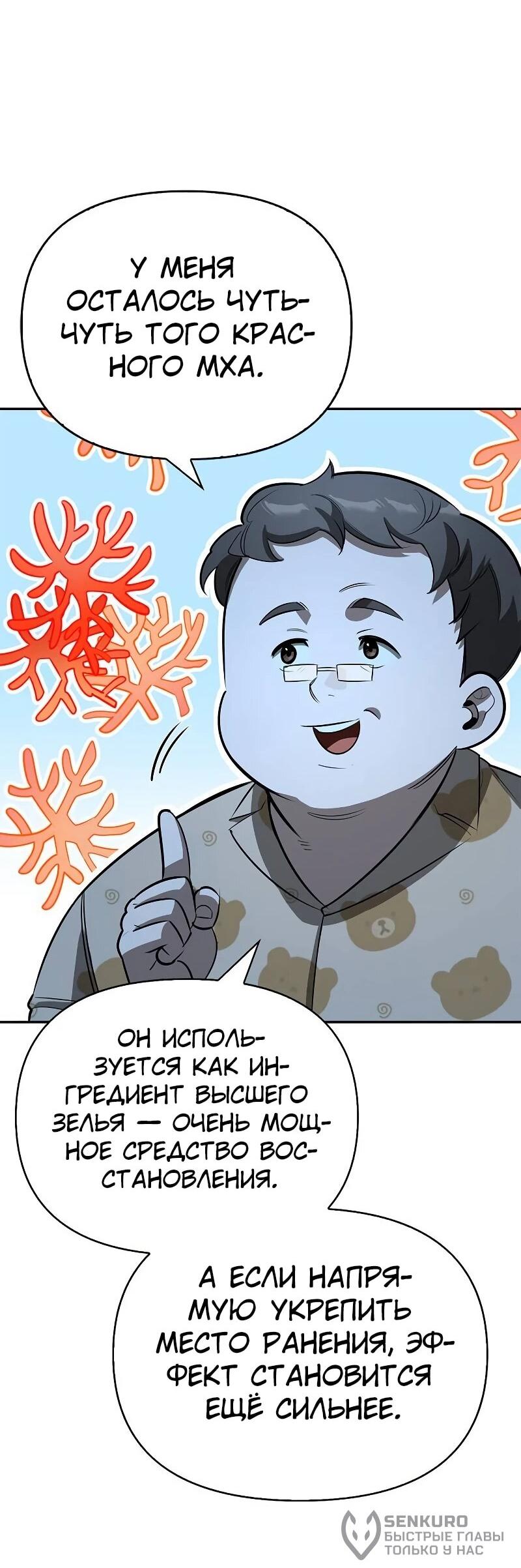 Манга Охотник S-класса, который лечит монстров - Глава 23 Страница 59