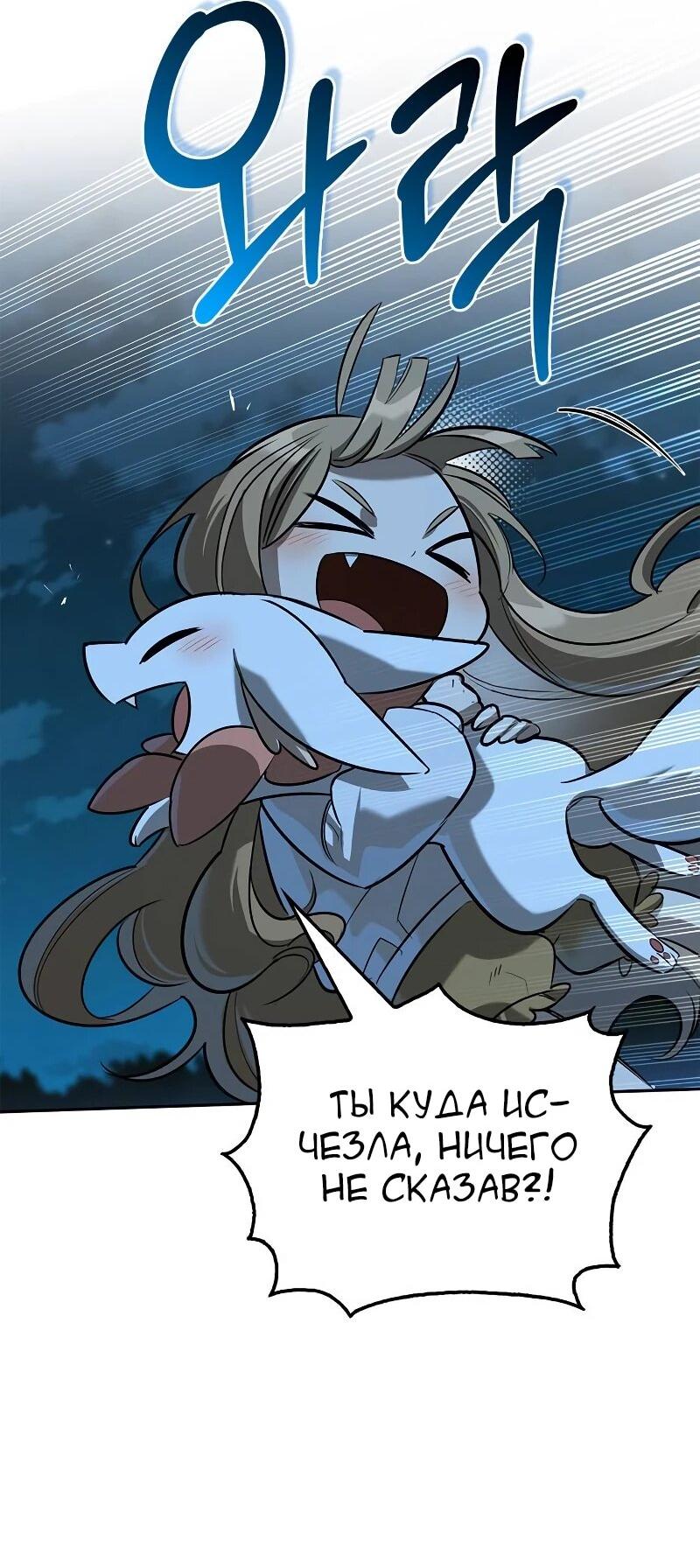 Манга Охотник S-класса, который лечит монстров - Глава 23 Страница 52