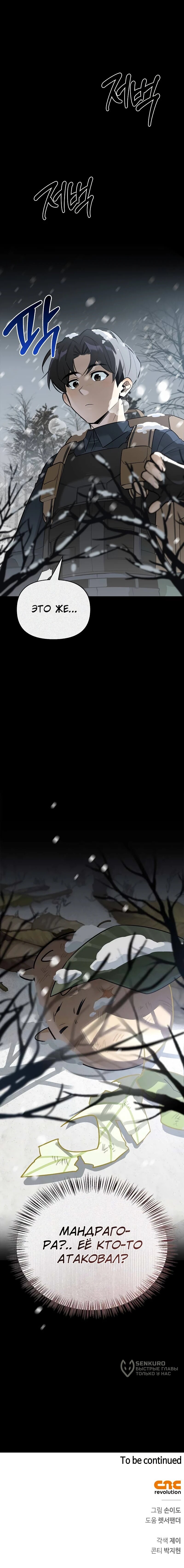 Манга Охотник S-класса, который лечит монстров - Глава 23 Страница 83