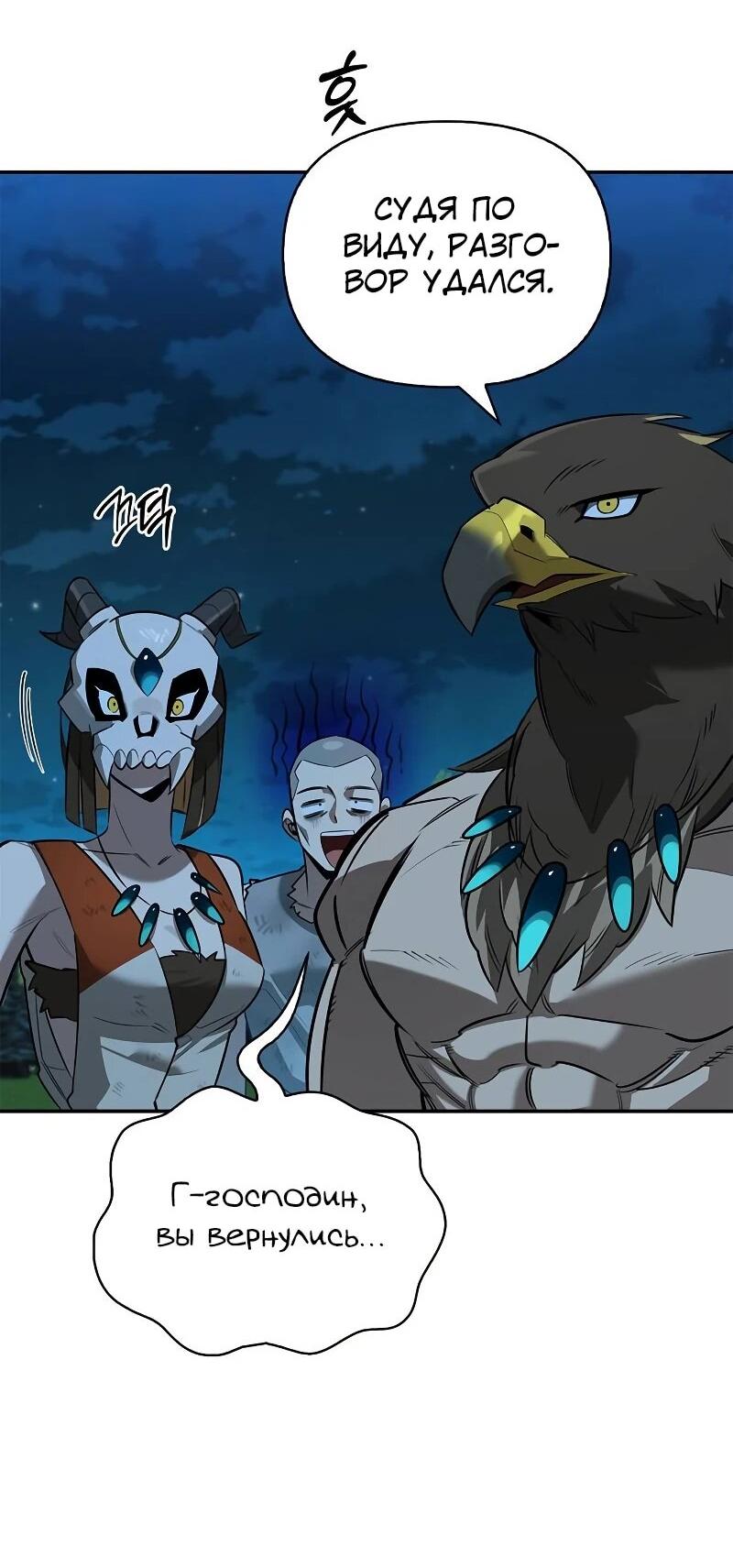 Манга Охотник S-класса, который лечит монстров - Глава 23 Страница 49