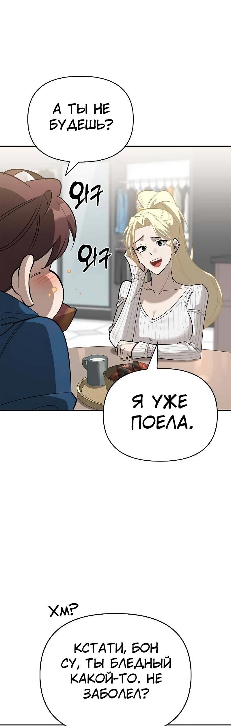 Манга Охотник S-класса, который лечит монстров - Глава 23 Страница 10