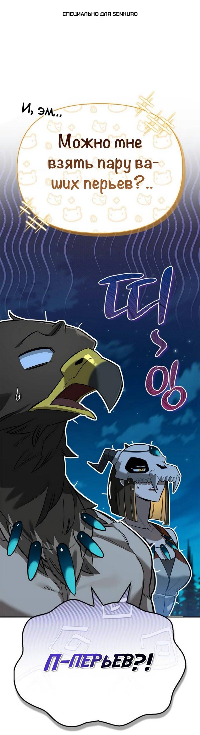 Манга Охотник S-класса, который лечит монстров - Глава 23 Страница 1