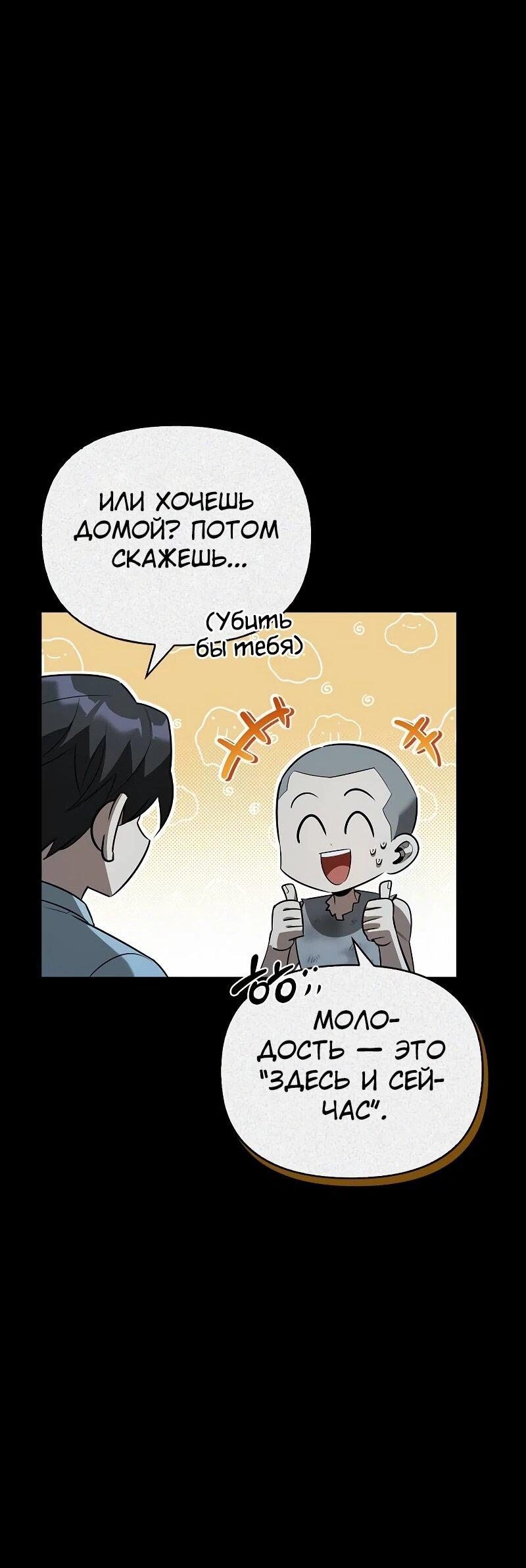 Манга Охотник S-класса, который лечит монстров - Глава 23 Страница 30