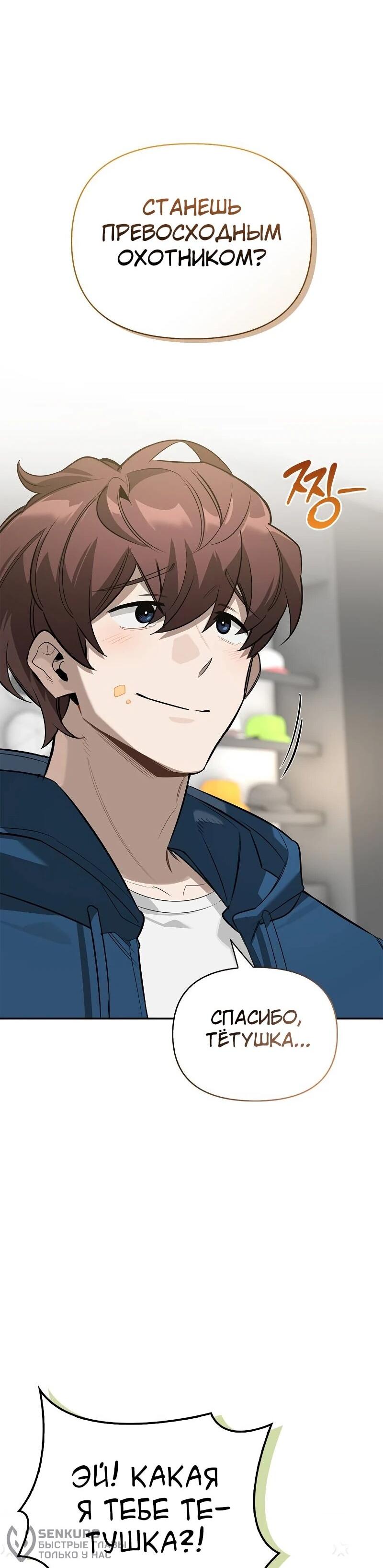 Манга Охотник S-класса, который лечит монстров - Глава 23 Страница 19