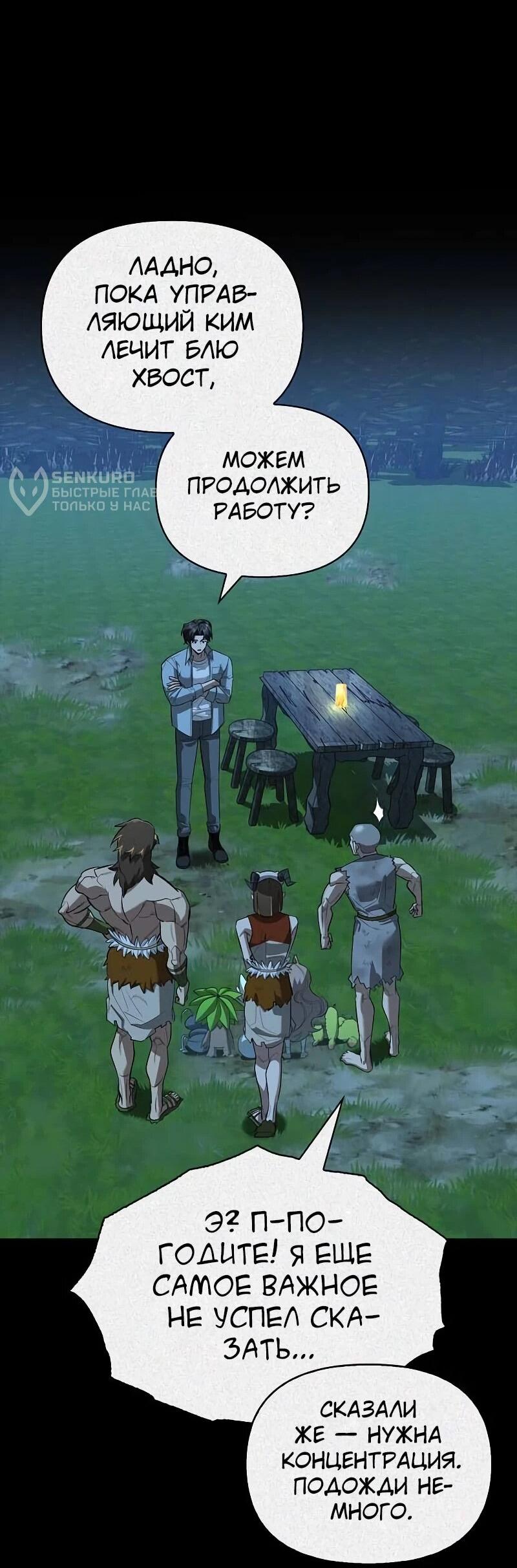 Манга Охотник S-класса, который лечит монстров - Глава 23 Страница 29