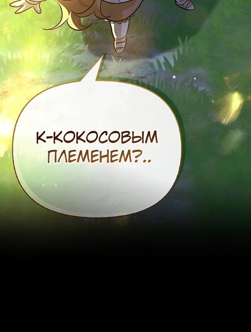 Манга Охотник S-класса, который лечит монстров - Глава 23 Страница 45