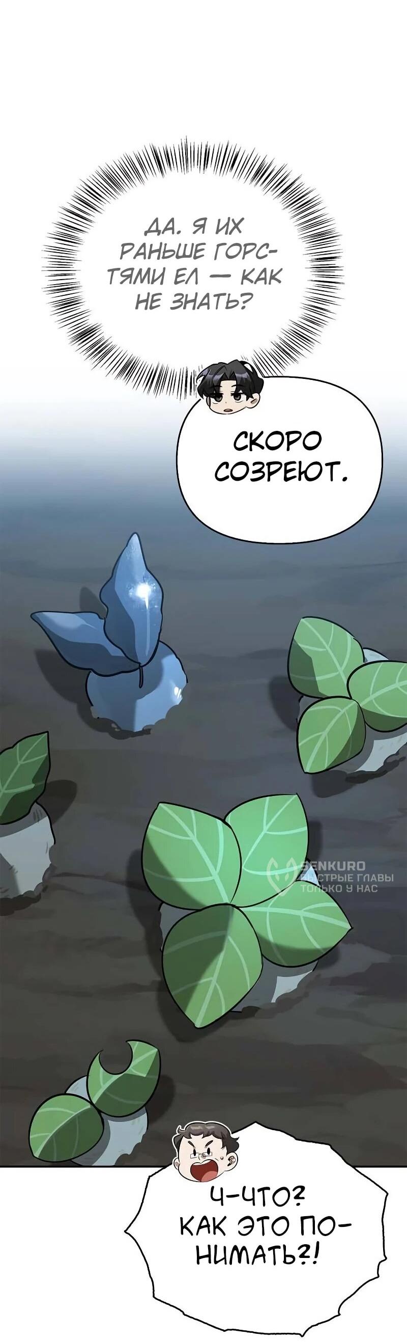 Манга Охотник S-класса, который лечит монстров - Глава 23 Страница 71