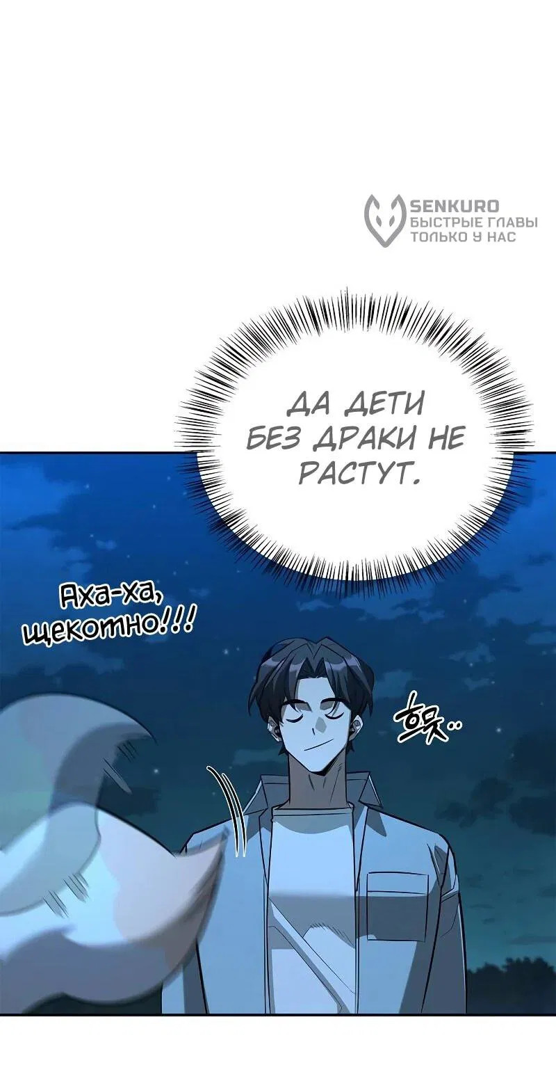 Манга Охотник S-класса, который лечит монстров - Глава 23 Страница 53