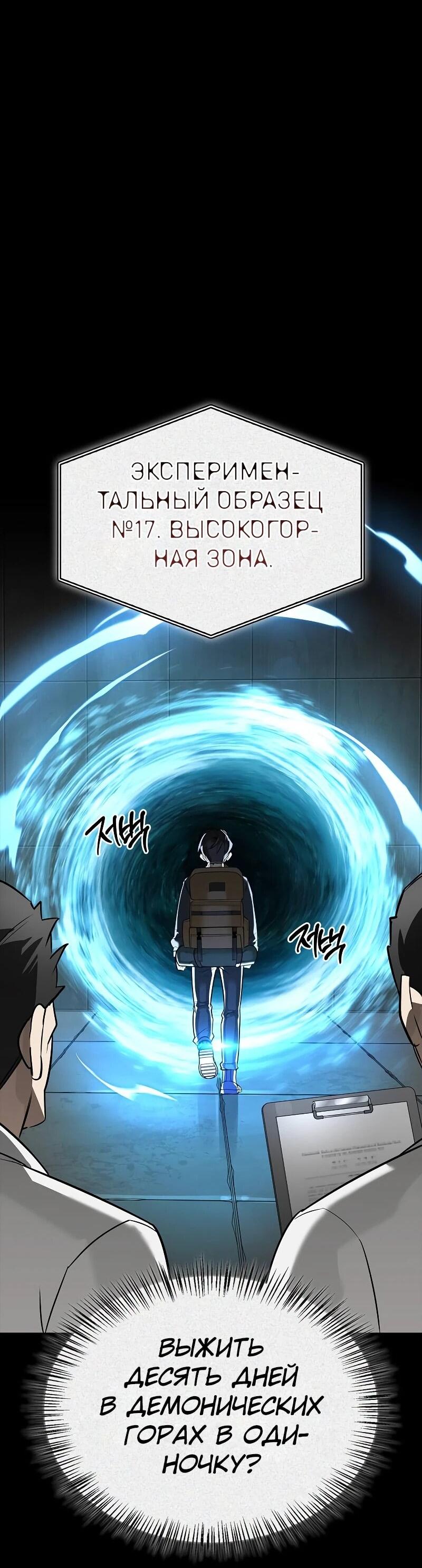 Манга Охотник S-класса, который лечит монстров - Глава 23 Страница 80