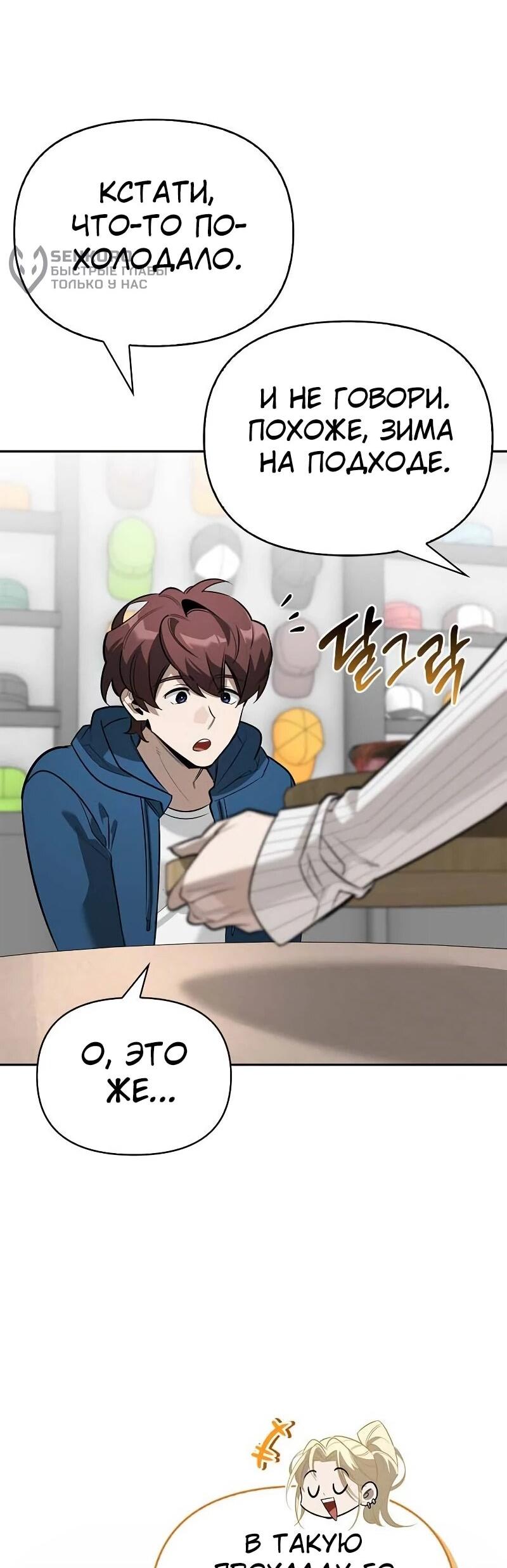 Манга Охотник S-класса, который лечит монстров - Глава 23 Страница 5