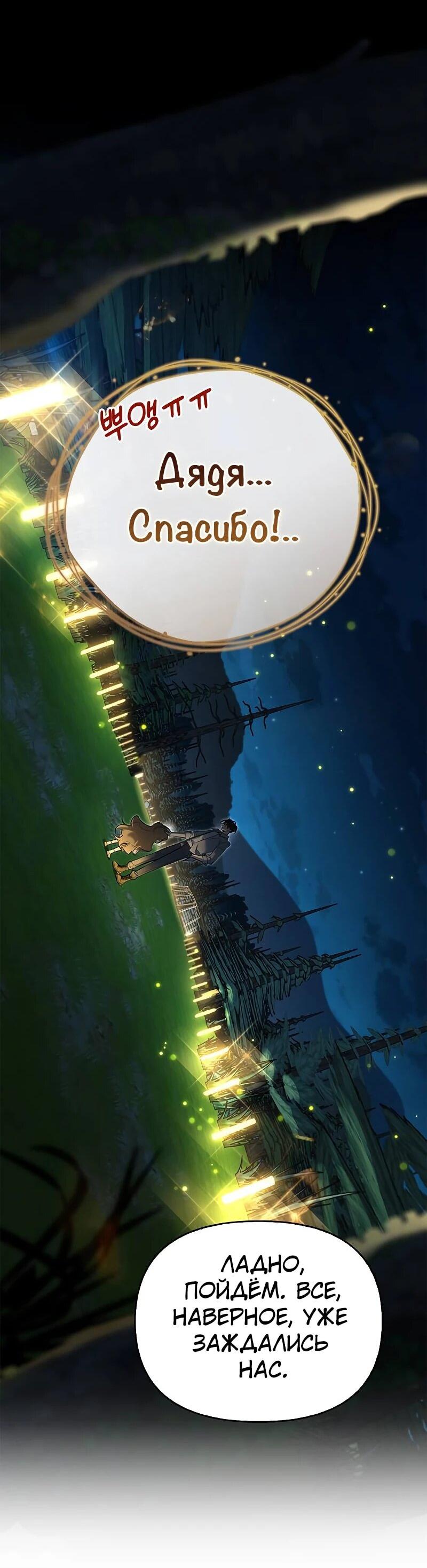 Манга Охотник S-класса, который лечит монстров - Глава 23 Страница 46