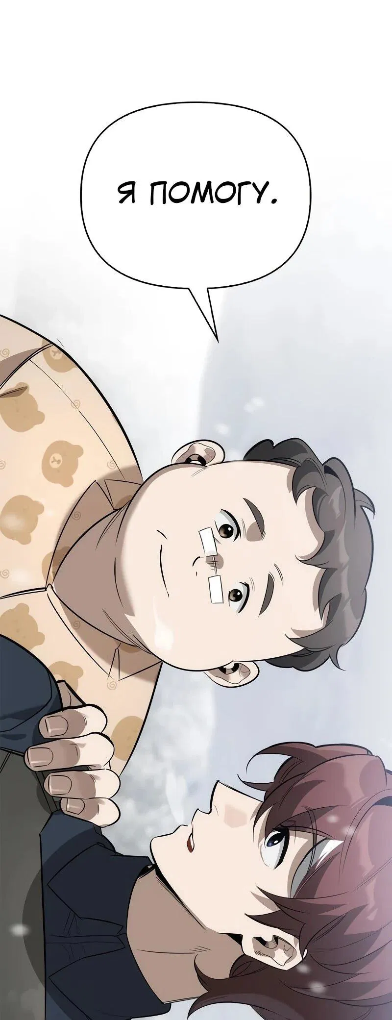 Манга Охотник S-класса, который лечит монстров - Глава 28 Страница 74