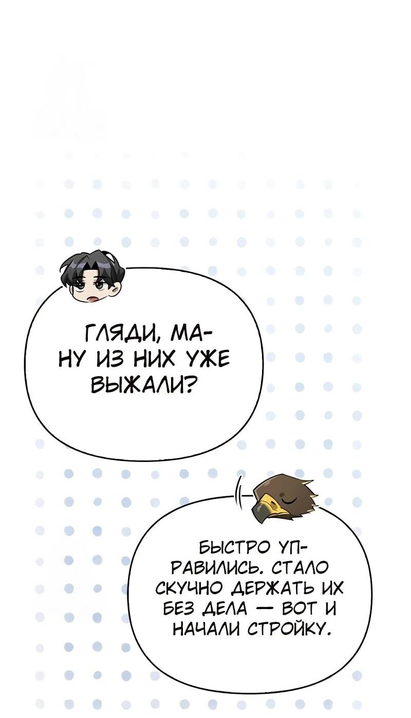 Манга Охотник S-класса, который лечит монстров - Глава 28 Страница 26