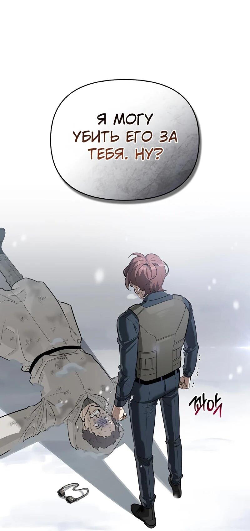 Манга Охотник S-класса, который лечит монстров - Глава 28 Страница 64