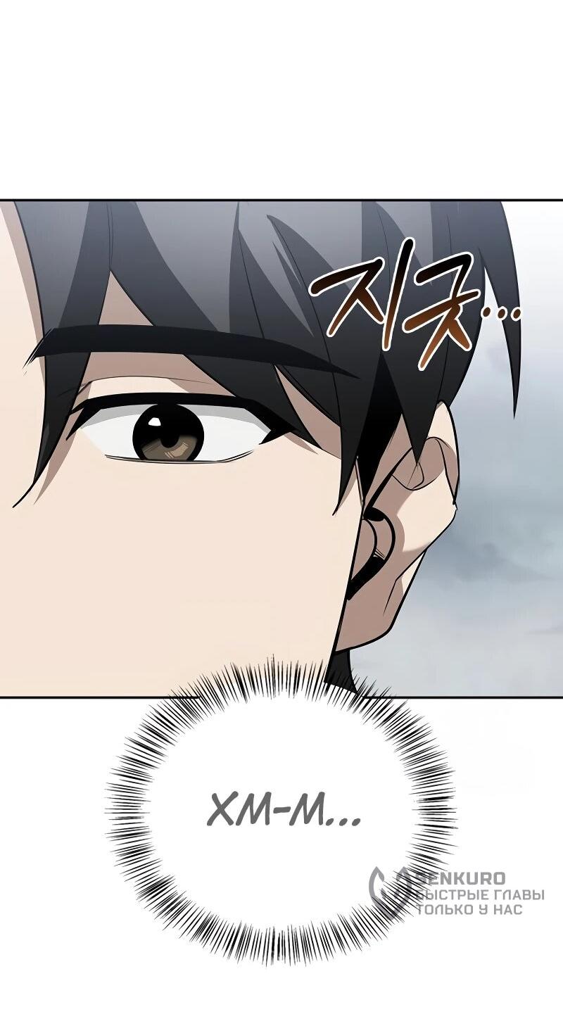 Манга Охотник S-класса, который лечит монстров - Глава 28 Страница 51