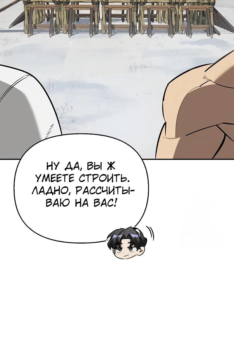 Манга Охотник S-класса, который лечит монстров - Глава 28 Страница 45