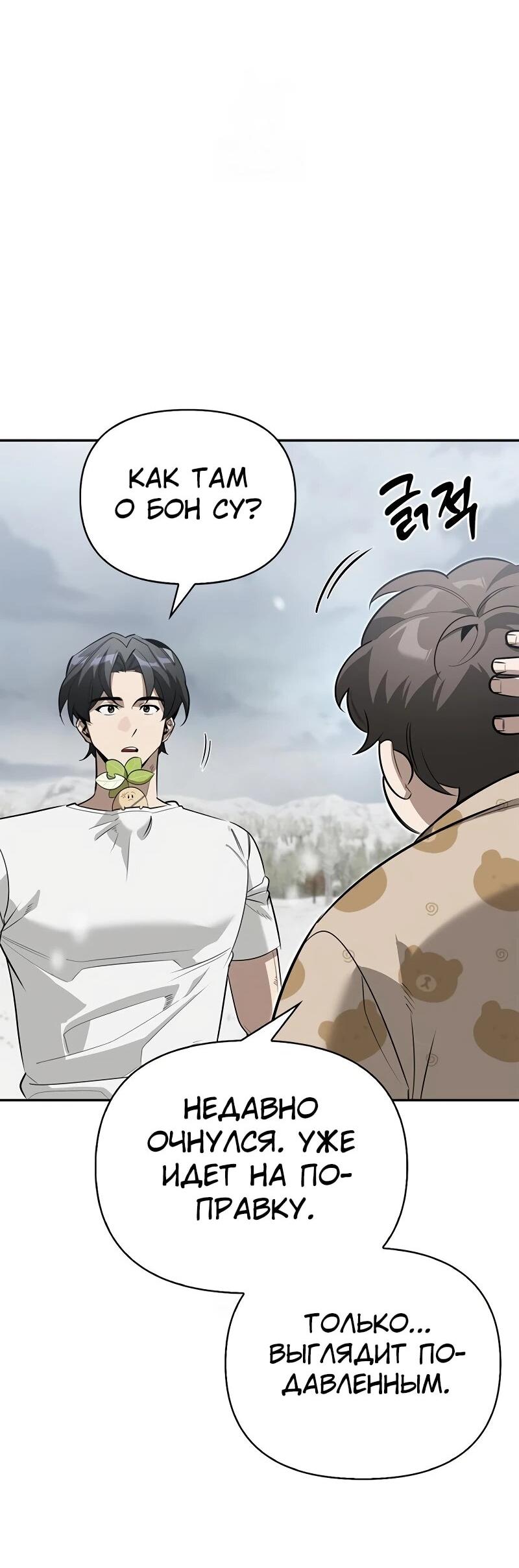 Манга Охотник S-класса, который лечит монстров - Глава 28 Страница 47