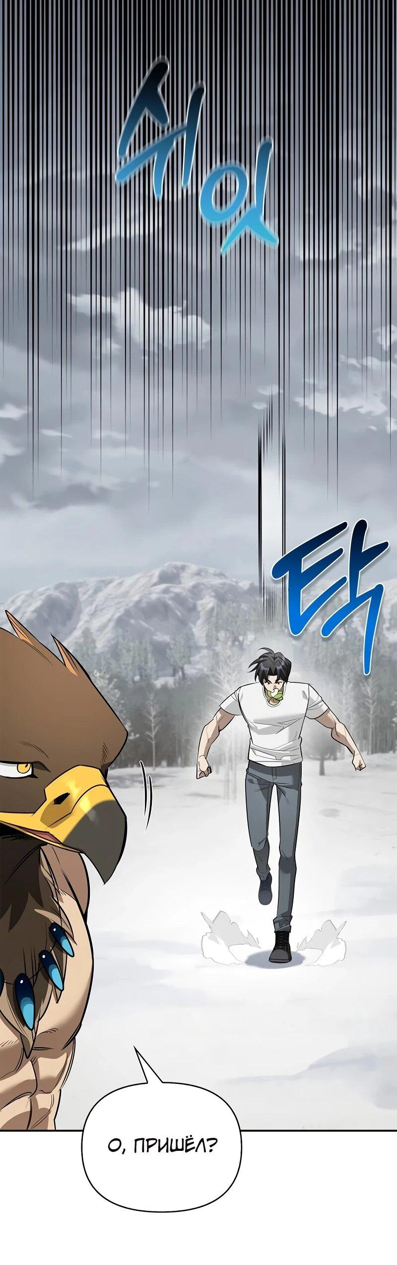 Манга Охотник S-класса, который лечит монстров - Глава 28 Страница 25