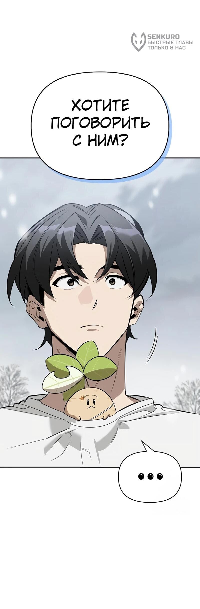 Манга Охотник S-класса, который лечит монстров - Глава 28 Страница 48